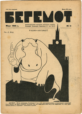 Эфрос Герасим Григорьевич. Лот из двух предметов